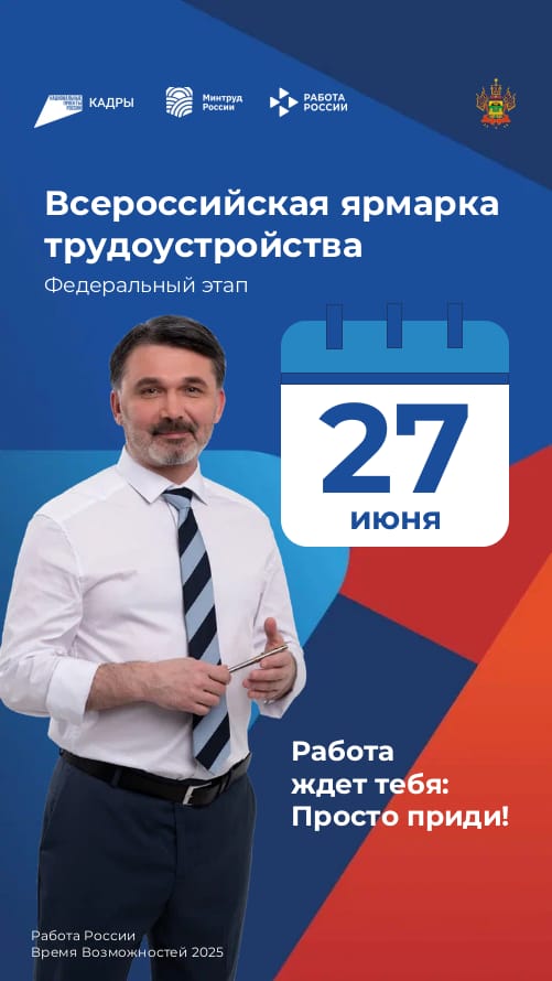 27 июня в ДК "Чапаева", расположенного по адресу: ул.Кирова 43 с 10.00 до 12.00 часов состоится Всероссийская ярмарка трудоустройства
