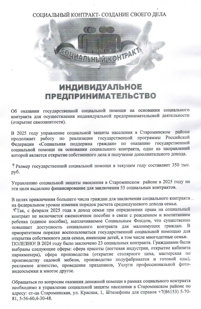 Социальный контракт - создание своего дела